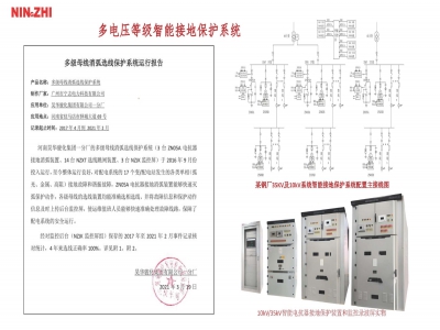 多級母線智能綜合接地系統(tǒng)